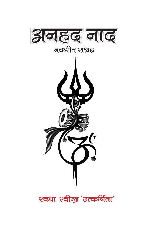 Sample e-book: Anhad Naad