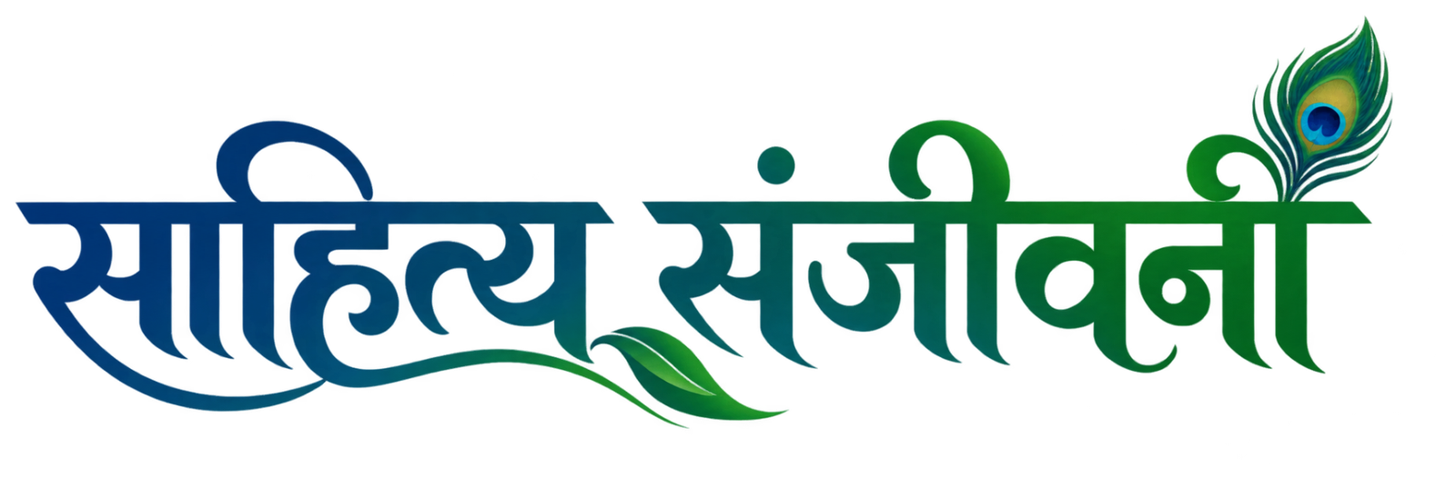 साहित्य संजीवनी